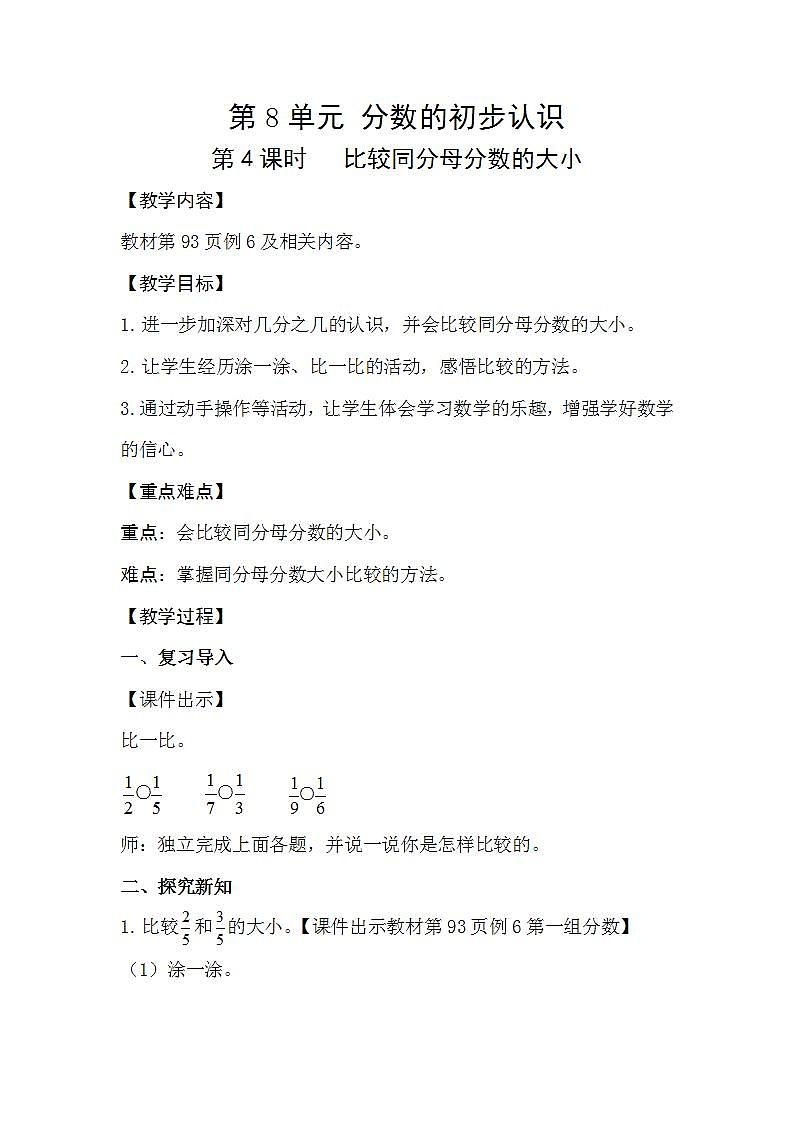 人教版数学三年级上册 8.4《比较同分母分数的大小》课件+教案01