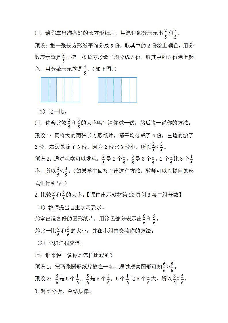 人教版数学三年级上册 8.4《比较同分母分数的大小》课件+教案02