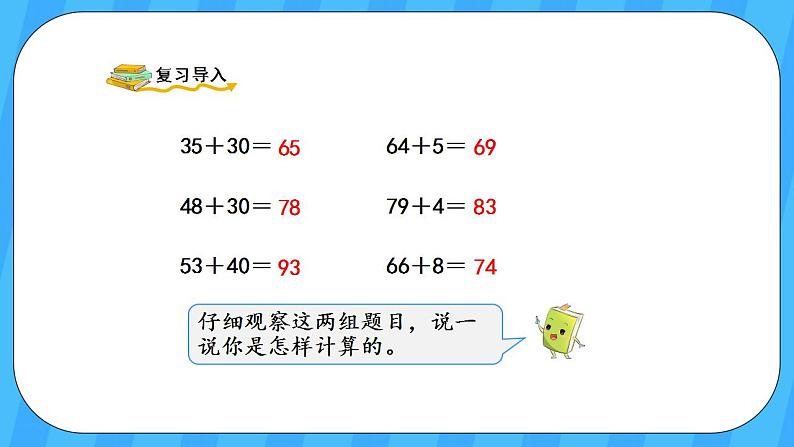 人教版数学三年级上册 2.1《口算两位数加两位数》课件+教案02