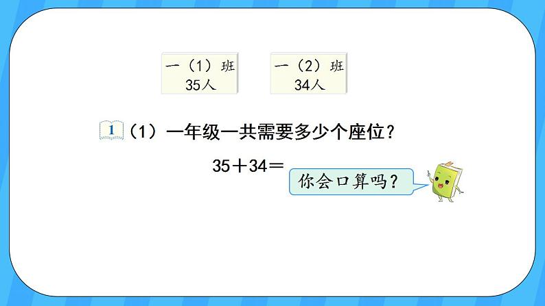 人教版数学三年级上册 2.1《口算两位数加两位数》课件第4页