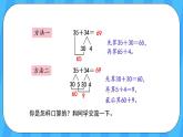 人教版数学三年级上册 2.1《口算两位数加两位数》课件+教案