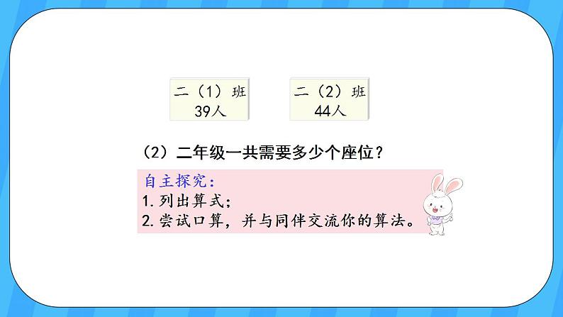 人教版数学三年级上册 2.1《口算两位数加两位数》课件第8页