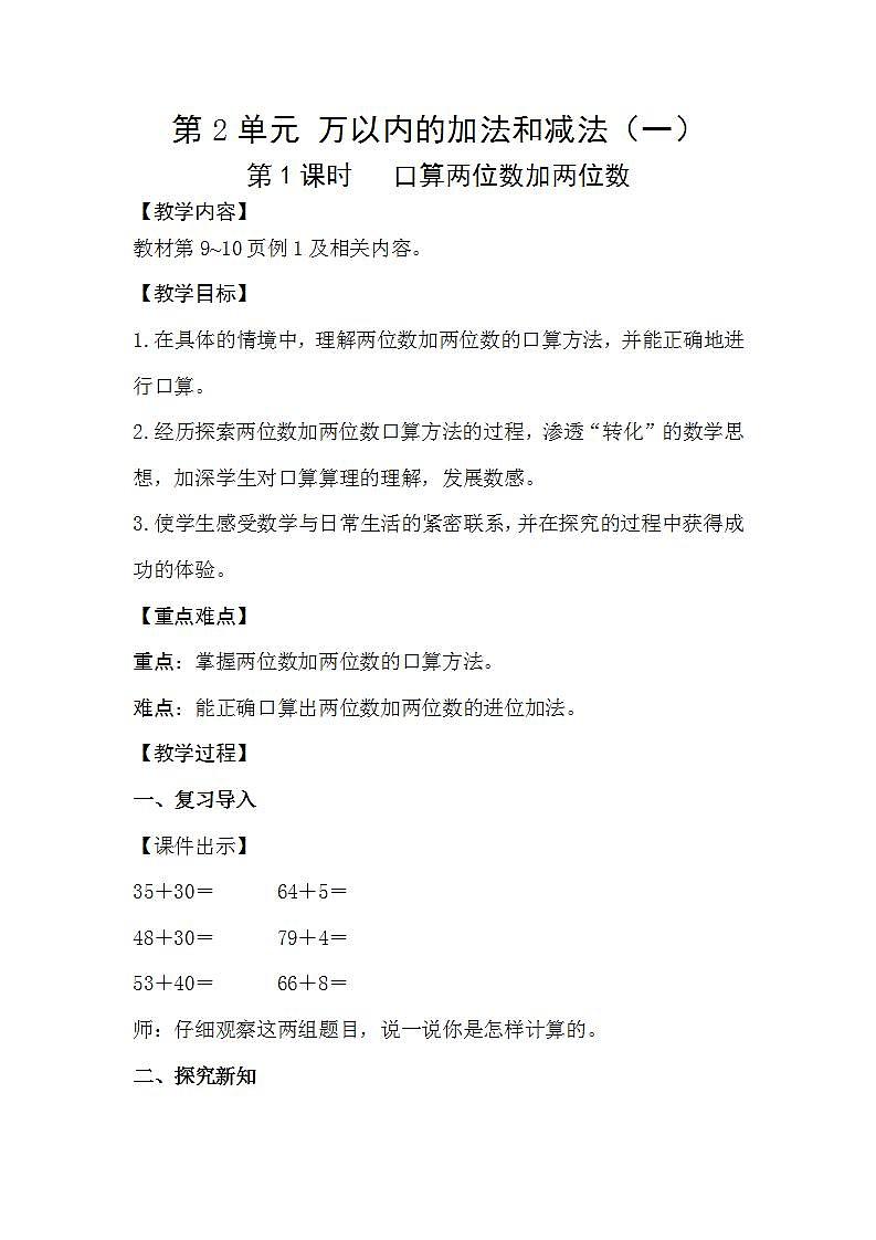 人教版数学三年级上册 2.1《口算两位数加两位数》教案第1页