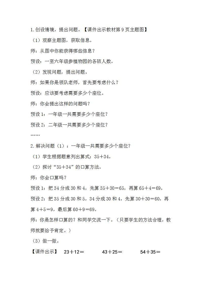 人教版数学三年级上册 2.1《口算两位数加两位数》教案第2页