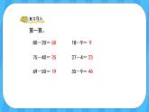 人教版数学三年级上册 2.2《口算两位数减两位数》课件+教案