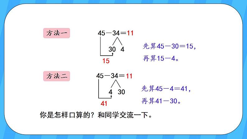 人教版数学三年级上册 2.2《口算两位数减两位数》课件+教案04