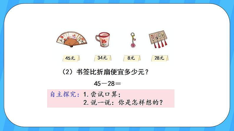 人教版数学三年级上册 2.2《口算两位数减两位数》课件+教案07