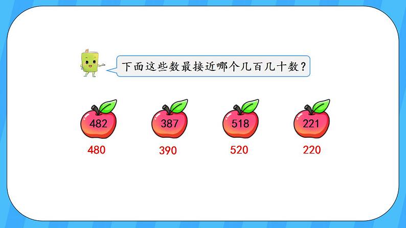 人教版数学三年级上册 2.4《三位数加、减三位数的估算》课件+教案03