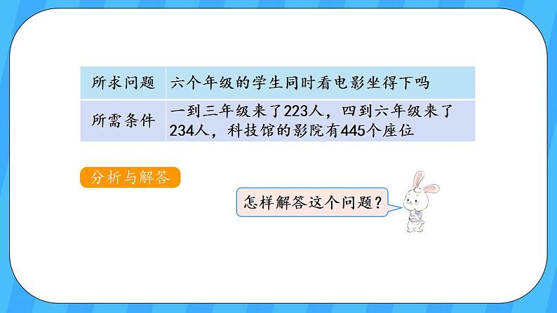 人教版数学三年级上册 2.4《三位数加、减三位数的估算》课件+教案05