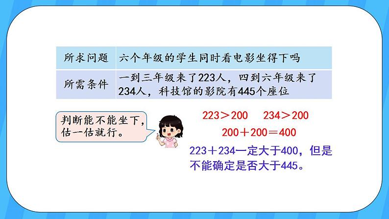 人教版数学三年级上册 2.4《三位数加、减三位数的估算》课件+教案06