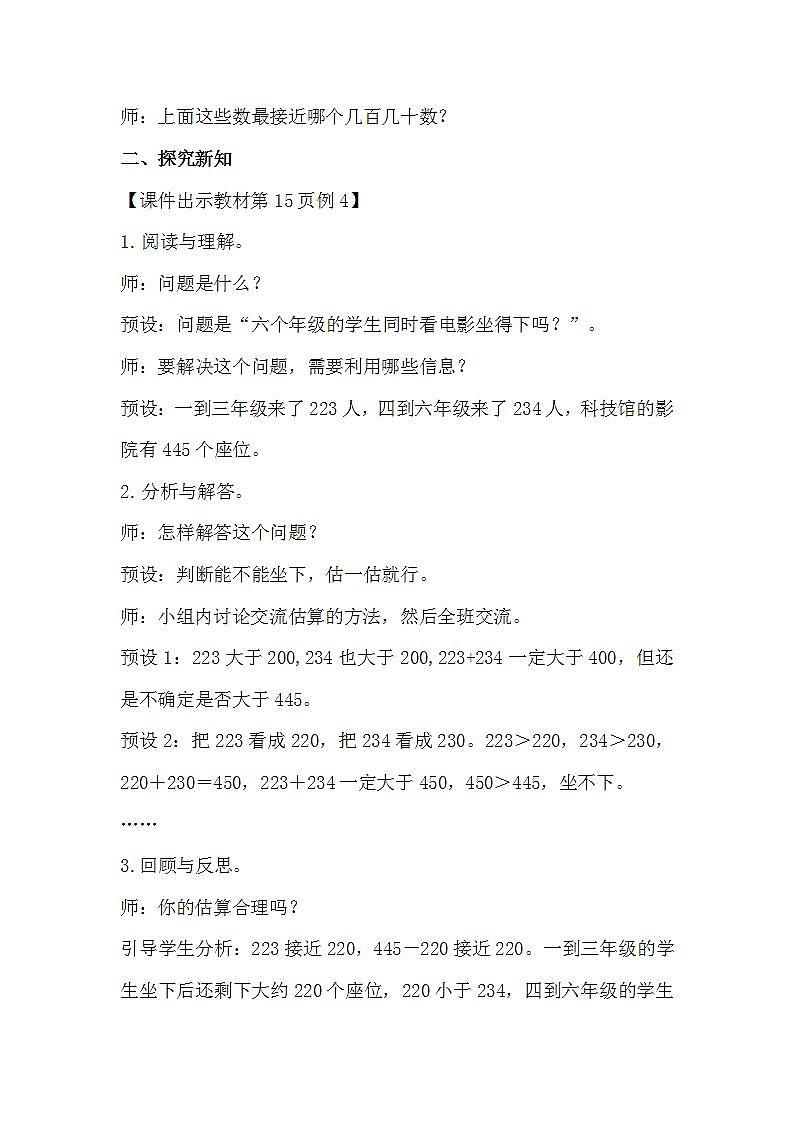 人教版数学三年级上册 2.4《三位数加、减三位数的估算》课件+教案02
