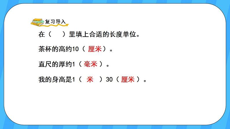 人教版数学三年级上册 3.2《分米的认识》课件+教案02