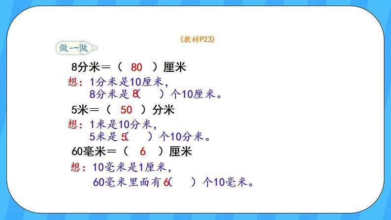 人教版数学三年级上册 3.2《分米的认识》课件+教案08