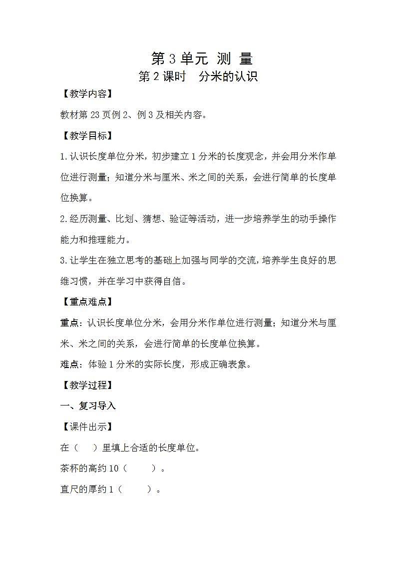 人教版数学三年级上册 3.2《分米的认识》课件+教案01