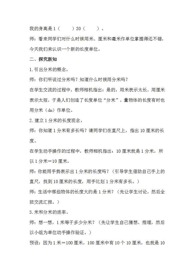 人教版数学三年级上册 3.2《分米的认识》课件+教案02