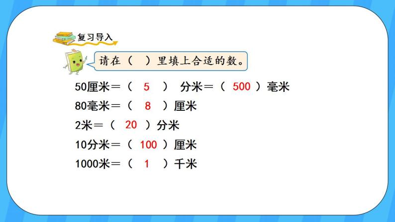 人教版数学三年级上册 3.4《千米的认识》课件+教案02