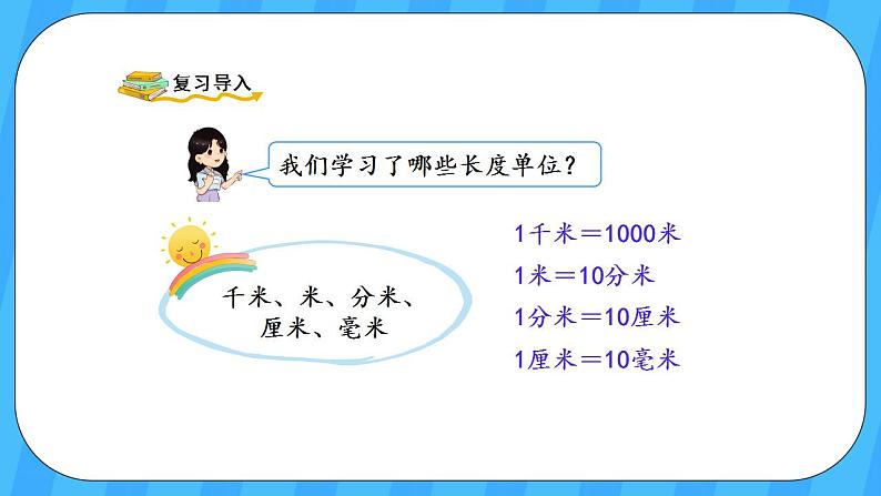 人教版数学三年级上册 3.5《千米的认识》课件+教案02