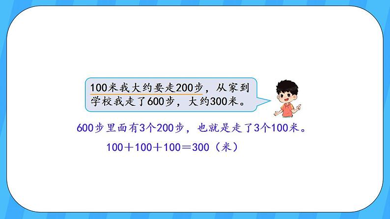 人教版数学三年级上册 3.5《千米的认识》课件+教案04