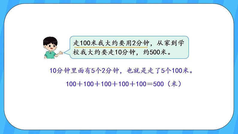 人教版数学三年级上册 3.5《千米的认识》课件+教案05