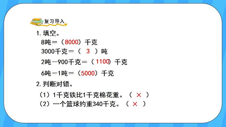 人教版数学三年级上册 3.7《解决问题》课件+教案02