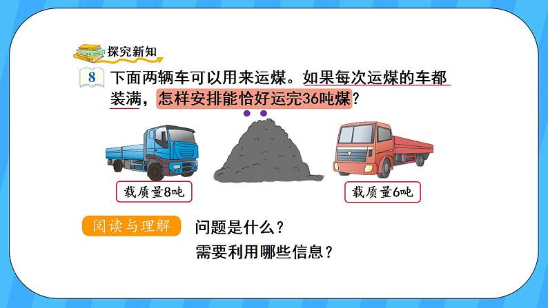 人教版数学三年级上册 3.7《解决问题》课件+教案03