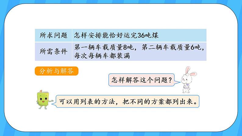 人教版数学三年级上册 3.7《解决问题》课件+教案04