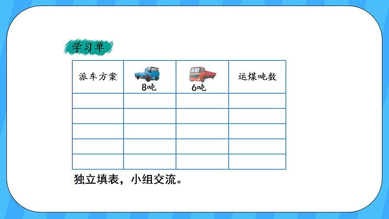 人教版数学三年级上册 3.7《解决问题》课件+教案05