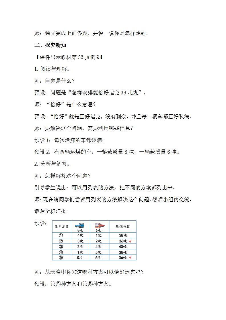 人教版数学三年级上册 3.7《解决问题》课件+教案02