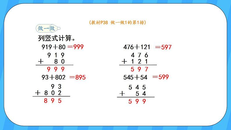 人教版数学三年级上册 4.1《三位数加三位数》课件+教案07