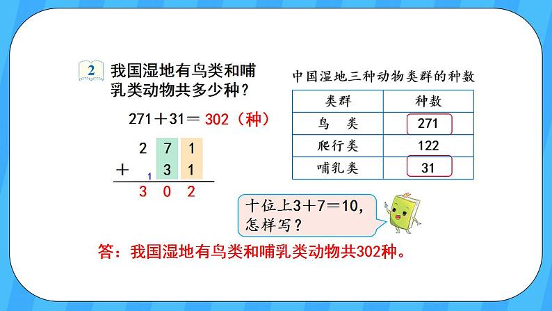 人教版数学三年级上册 4.1《三位数加三位数》课件+教案08