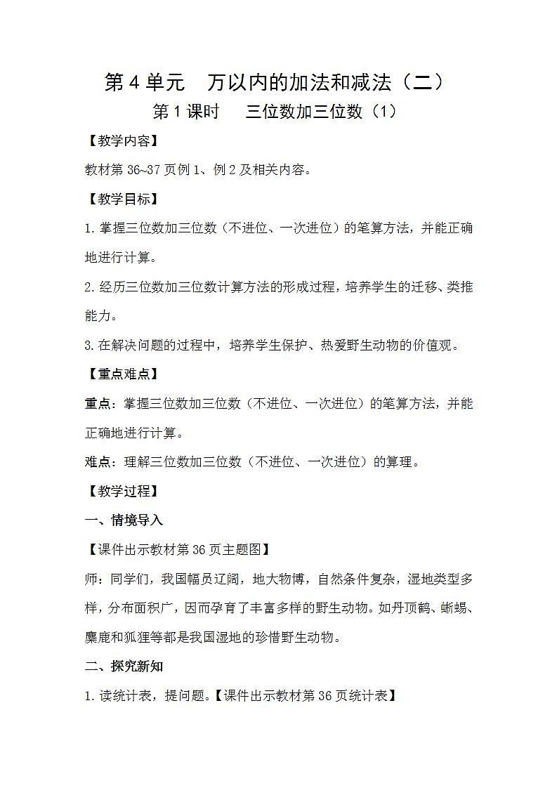 人教版数学三年级上册 4.1《三位数加三位数》课件+教案01