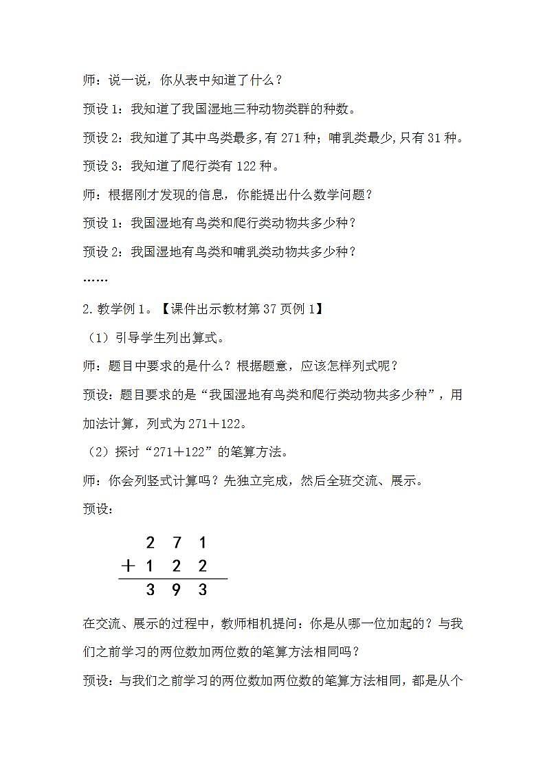 人教版数学三年级上册 4.1《三位数加三位数》课件+教案02