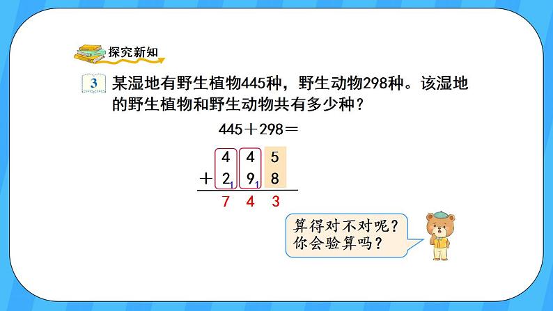 人教版数学三年级上册 4.2《三位数加三位数》课件+教案03