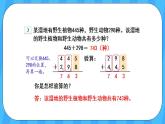人教版數(shù)學(xué)三年級上冊 4.2《三位數(shù)加三位數(shù)》課件+教案