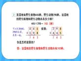 人教版数学三年级上册 4.2《三位数加三位数》课件+教案