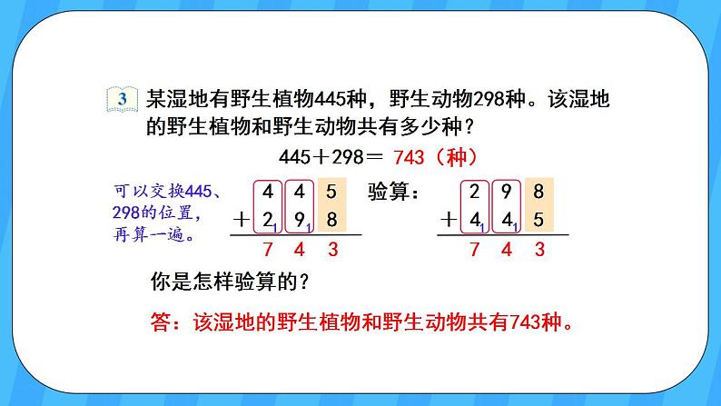 人教版数学三年级上册 4.2《三位数加三位数》课件+教案04