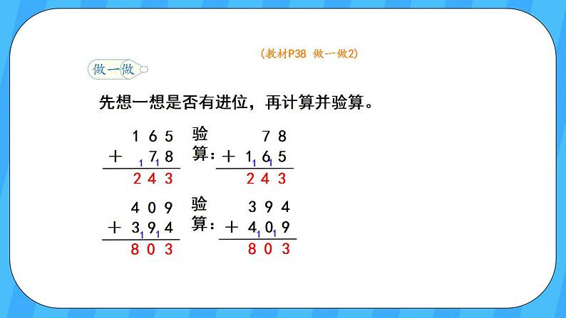 人教版数学三年级上册 4.2《三位数加三位数》课件+教案05