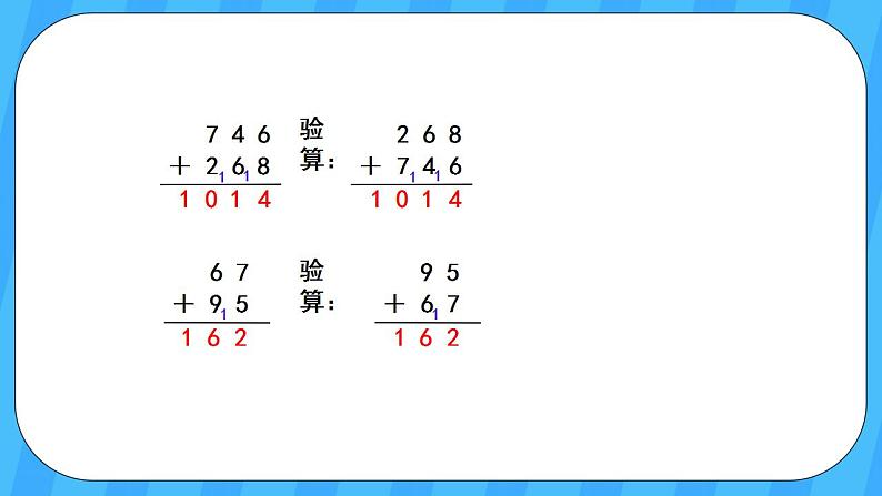 人教版数学三年级上册 4.2《三位数加三位数》课件+教案06