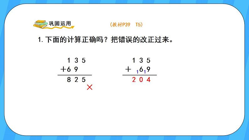 人教版数学三年级上册 4.2《三位数加三位数》课件+教案07