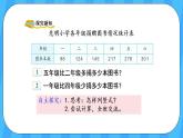 人教版數(shù)學(xué)三年級上冊 4.3《三位數(shù)減三位數(shù)》課件+教案