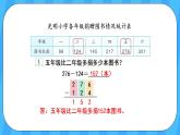 人教版數(shù)學(xué)三年級上冊 4.3《三位數(shù)減三位數(shù)》課件+教案