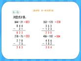人教版數(shù)學(xué)三年級上冊 4.3《三位數(shù)減三位數(shù)》課件+教案