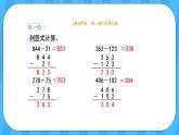 人教版数学三年级上册 4.3《三位数减三位数》课件+教案