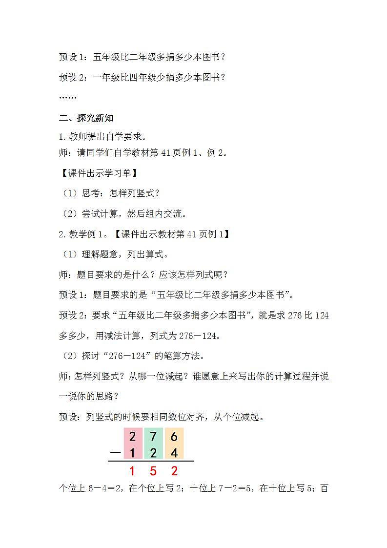 人教版数学三年级上册 4.3《三位数减三位数》教案第2页