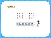 人教版数学三年级上册 4.4《三位数减三位数》课件+教案