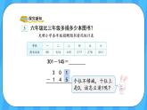 人教版數(shù)學(xué)三年級上冊 4.4《三位數(shù)減三位數(shù)》課件+教案