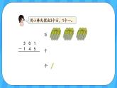 人教版數(shù)學(xué)三年級上冊 4.4《三位數(shù)減三位數(shù)》課件+教案