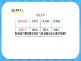 人教版數(shù)學(xué)三年級上冊 4.5《解決問題》課件+教案