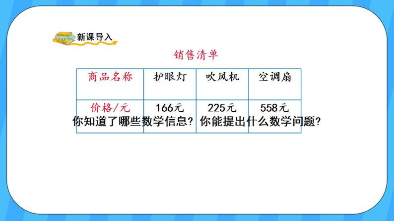 人教版数学三年级上册 4.5《解决问题》课件+教案02