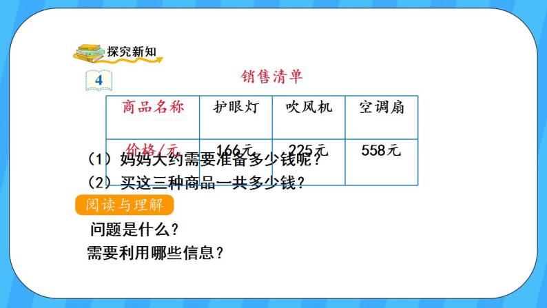 人教版数学三年级上册 4.5《解决问题》课件+教案03